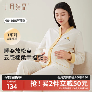 十月结晶月子服孕妇睡衣怀孕期家居纯棉产后产妇2024春夏季