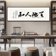 新中式办公室装饰画书法横幅书房格局励志字画茶室馆背景墙壁挂画