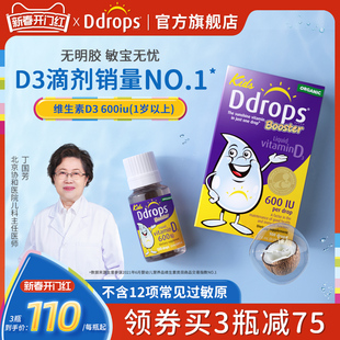 Ddrops滴卓思d3滴剂婴幼儿维D一岁以上儿童宝宝维生素d3婴儿vd3