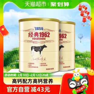 飞鹤经典1962中老年高钙多维，成人奶粉900g*2罐便携营养早餐牛奶粉