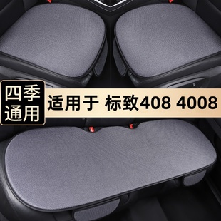 标致408免绑汽车坐垫标志4008三件套四季通用单个防滑夏季车座垫