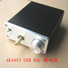 usbdac解码器，ak4493+solo耳放dac耳放一体机