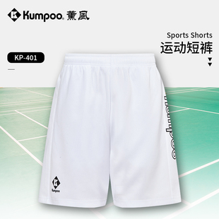 薰风kumpoo短裤夏季速干透气羽毛球短裤，男女同款运动裤kp-401