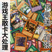 游戏王卡片卡组散卡单卡中文版ZZ少年馆怪兽陷阱魔法补充抽卡包牌