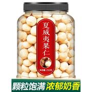 夏威夷果坚果仁零食乾果果仁散装称斤奶油味原味无添加