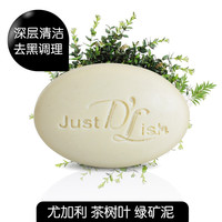 justdlish桉树叶，茶树叶精油皂