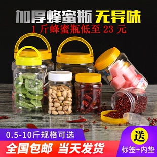 蜂蜜瓶加厚透明塑料瓶2斤酱瓶1斤500g食品罐5斤密封瓶专用瓶子1kg