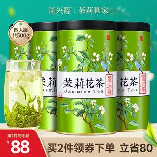 徽兴隆茉莉花茶新茶，飘雪特级浓香型干花，绿茶叶125g*4罐