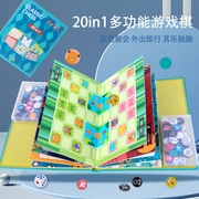 磁力20合一儿童飞行棋五子多功能游戏益智玩具象斗兽跳棋类小学生