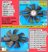 美的电磁炉风扇C21-RK2106/WK2101/WK2102散热风扇TXWF-110 DC18V