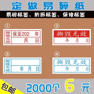 撕毁无效易碎纸一次性日期贴手机电脑保修标签年月日拆可定制圆形