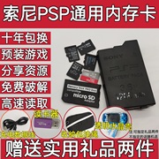 psp内存卡套记忆棒64G128G适用123000e高速索尼数充电数据线电池