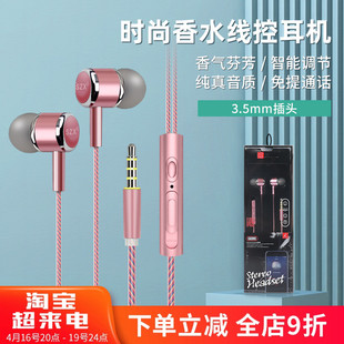 尚之炫cx-209s时尚香水手机电脑，通用耳机线控带麦入耳式耳机定制
