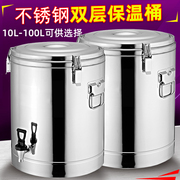 不锈钢保温桶商用大容量奶茶，桶饭桶汤桶开水桶，双层保温桶带水龙头