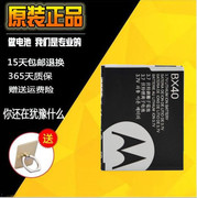 适用 摩托罗拉BX40电池 V8电池 U8 Z9 V9 U9 V10 V9M ZN5手机电池