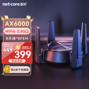 netcore磊科ax6000wifi6无线路由器家用高速千兆，穿墙王电竞游戏2.5g网口5g双频全屋大户型mesh组网n60