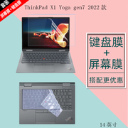 联想ThinkPad X1 Yoga gen7 2022电脑屏幕贴膜 X1 Carbon专用键盘膜硅胶防尘笔记本防蓝光防窥膜