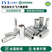 12.5mm13401世达六角长套筒公制，工具大飞汽修汽保工具加长套筒