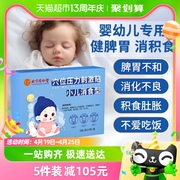 北京同仁堂消食贴婴幼儿童小孩宝宝消化不良胀气调理健脾胃消积食