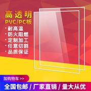 透明PVC板硬塑料板薄片材相框 阻燃PC耐力板耐温胶板硬质板材加工