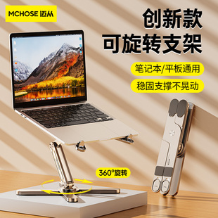mchose迈从n86笔记本电脑支架360°旋转桌面增高悬空托架散热折叠铝合金便携式