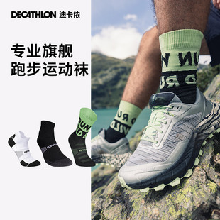 迪卡侬 跑步袜运动袜篮球白袜子夏季男短袜长袜健身袜OVA1