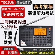 tecsun德生pl-380全波段，收音机高考四六级大学英语听力考试调频