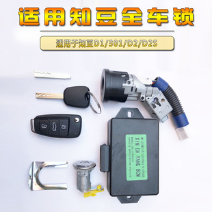 知豆d1d2301abc中控锁遥控折叠钥匙车门锁芯，全车锁知豆点火锁