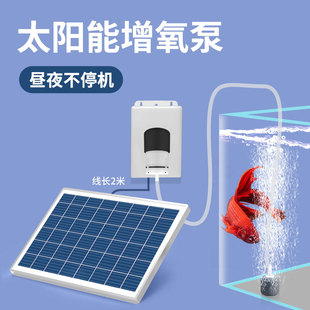 太阳能增氧泵户外养鱼氧气泵鱼塘，专用鱼缸打氧机气泵充氧泵加氧泵