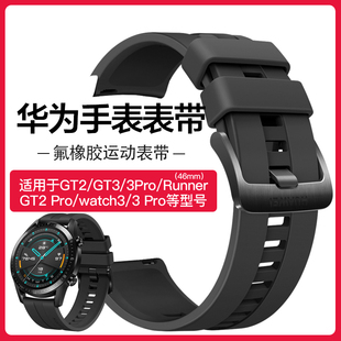 适用于华为手表GT4/GT3/GT2/pro/watch3/4Pro真皮氟橡胶运动防水表带曜石黑/赤霞橙/墨绿色原厂表带