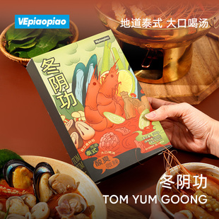 VEpiaopiao 冬阴功汤料包 泰式冬荫功火锅底料汤底酱调料包1盒2份