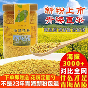 青海油菜花粉纯正天然新鲜活性食用蜂花粉500g一斤