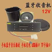 电动三轮车载插卡蓝牙收音机mp3优盘播放器新能源，通用12v音箱喇叭