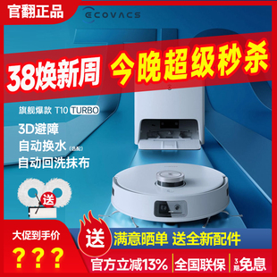 科沃斯t10turbo官翻机扫地机器人家用吸尘扫拖洗地一体，智能自动x1