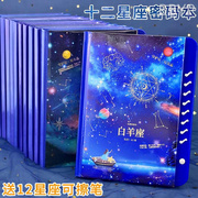 十二星座密码笔记本创意少女，心带锁日记本小学生，简约网红梦幻记事