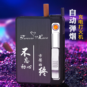20支装烟盒打火机一体充电创意个性防风便携式香菸保护盒定制刻字