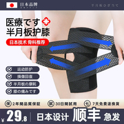 日本半月板损伤专用护膝，男女士膝盖关节保护套，髌骨带跑步运动护具