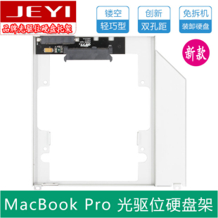 苹果macbookpro，md101md102md103md104笔记本，光驱位硬盘托架