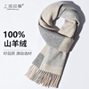 上海故事男士格子围巾，冬款纯羊绒羊毛英伦经典，冬季围脖送男生礼物