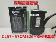 深圳cl57+57cme26+3米编码器线套装，闭环2.6扭力