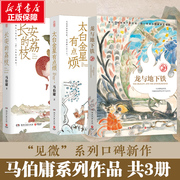 马伯庸“长安新鲜事”套装(全三册):长安的荔枝+太白金星，有点烦+龙，与地下铁长安十二时辰显微镜下的大明历史短小说书籍