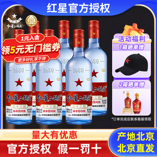 北京红星二锅头绵柔8蓝瓶纯粮食酒优级53度43度750ml清香型白酒