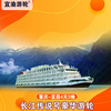 长江传说号长江三峡高端游轮重庆登船4天3晚五星级水上酒店