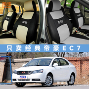 老款帝豪ec715ec718ec7汽车，坐垫套四季通用座椅套专用全包座套