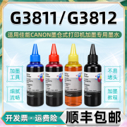 g3811彩色填充墨水四色通用佳能G3812喷墨打印机墨盒加墨专用耗材gi-890彩墨墨汁彩印黑色磨水补充油颜料黑彩