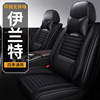 2022北京现代第七代伊兰特专用座套全包皮革亚麻四季通用汽车坐垫