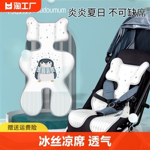 婴儿推车凉席垫宝宝车，通用冰丝坐垫，夏季透气儿童餐椅安全座椅席子