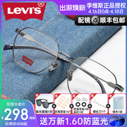 levis李维斯(李维斯)眼镜框，男大框近视，眼镜架配防蓝光护目镜韩版潮款7042