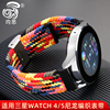 适用三星watch5表带尼龙Galaxy watch4 classic编织手表带Active2弹力Gear S2/S3/S4腕带Sport运动男女配件