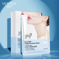 6盒山羊奶六胜肽颈膜，补水滋润颈部，面膜护理淡化颈纹颈膜贴